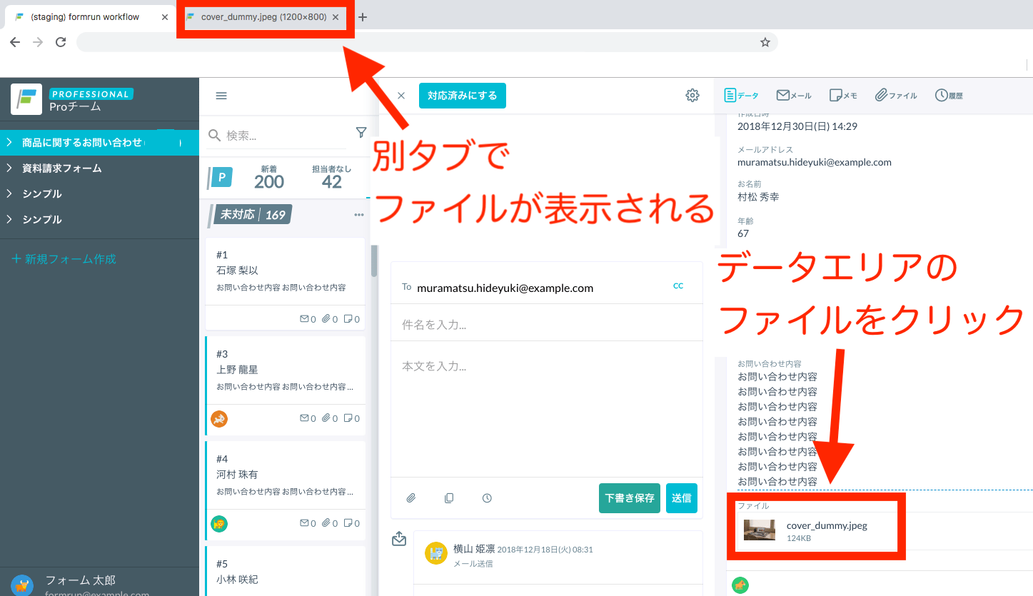 添付ファイルの別タブ表示