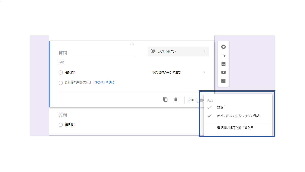Googleフォーム作り方_三点リーダ