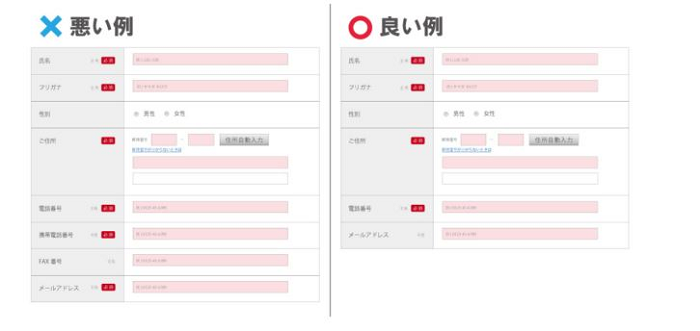 1.入力項目はできるだけ少なくする