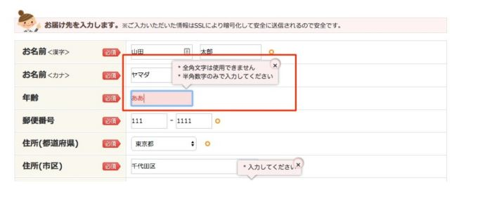 7.入力中のミスはリアルタイムで通知する