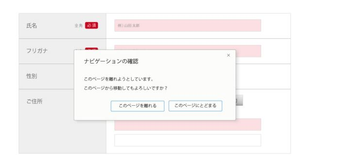 12.ページ離脱時にはポップアップを表示させる