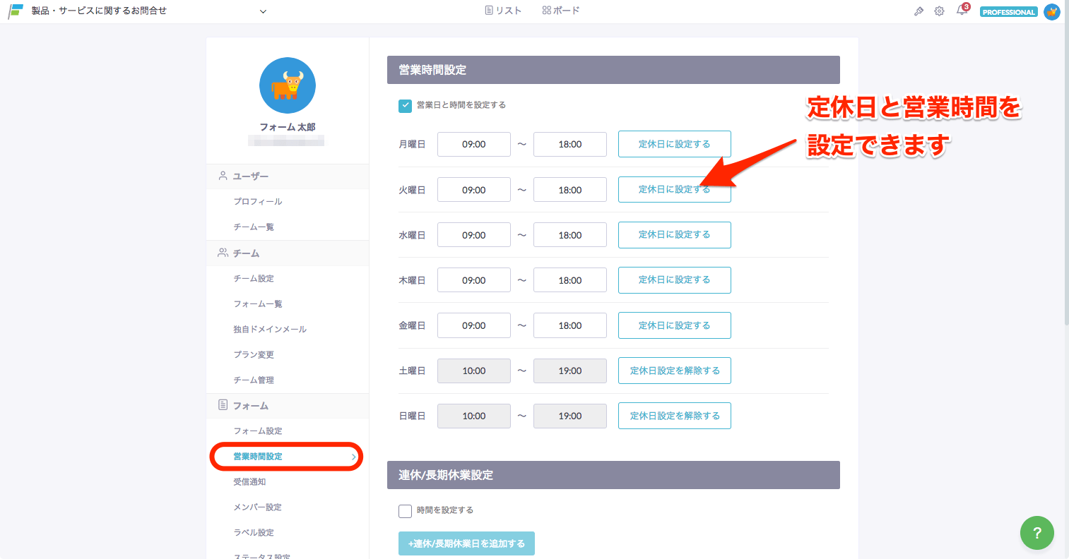 formrun営業時間設定
