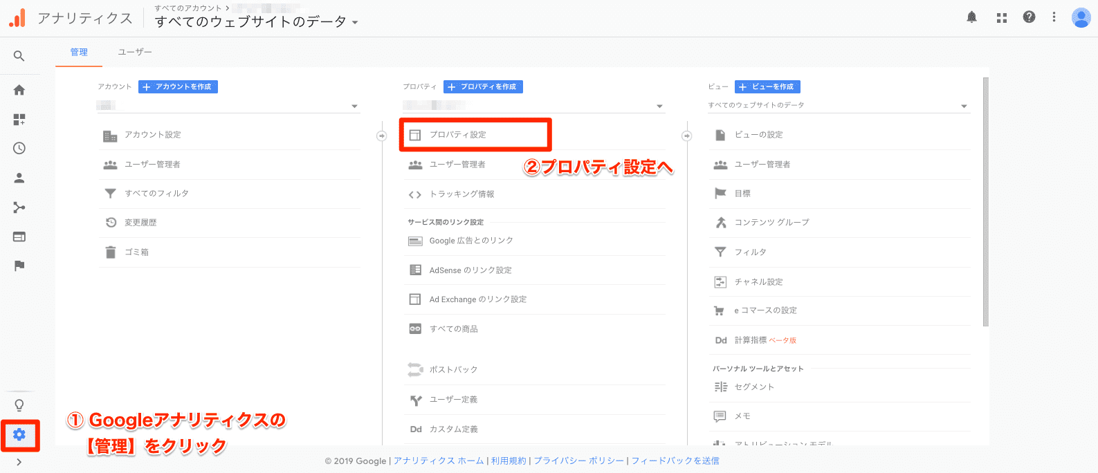 Googleアナリティクス設定箇所