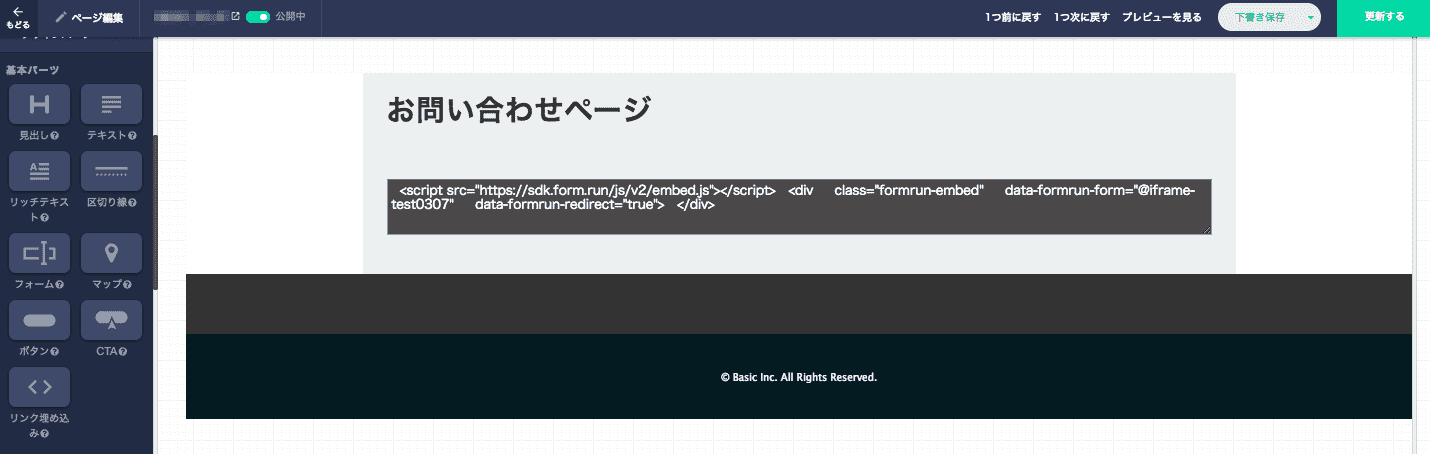 iframe埋め込みCMS側画面