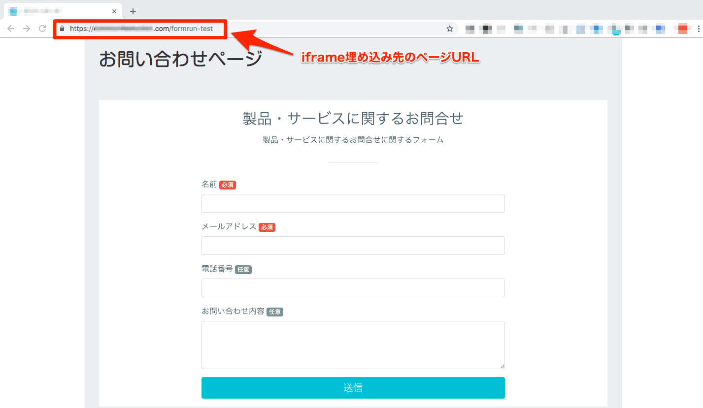 iframe埋め込み先のページURL