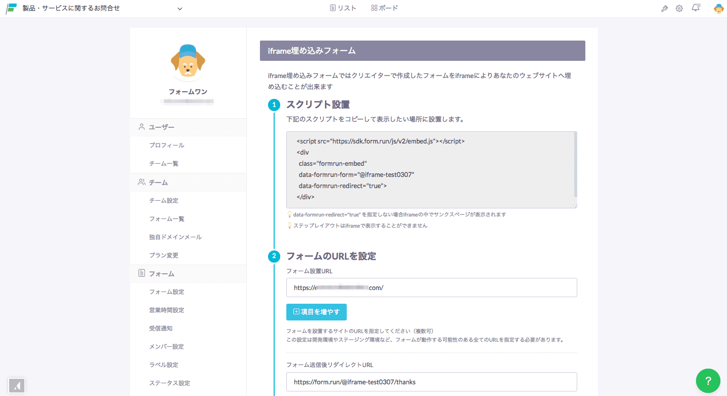 iframe埋め込み設定画面