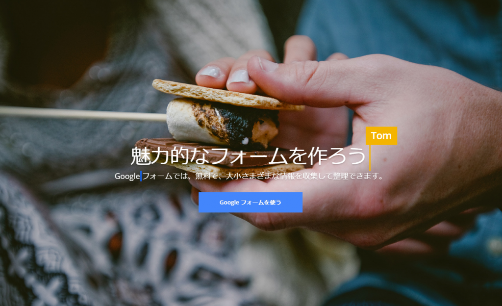 Googleフォーム
