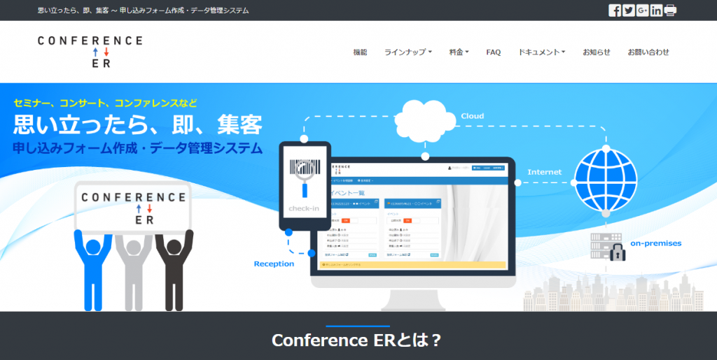 Conference ER （コンフェレンス イー・アール）