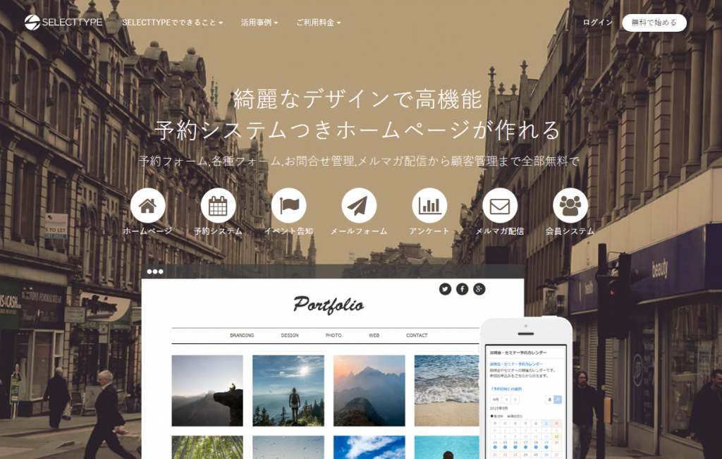 SELECTTYPE（セレクトタイプ）