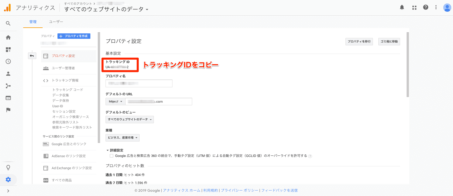 Googleアナリティクス設定箇所