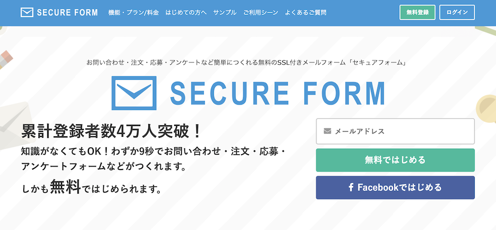 無料で使える】問い合わせフォーム作成ツール11選!注意点も詳しく解説