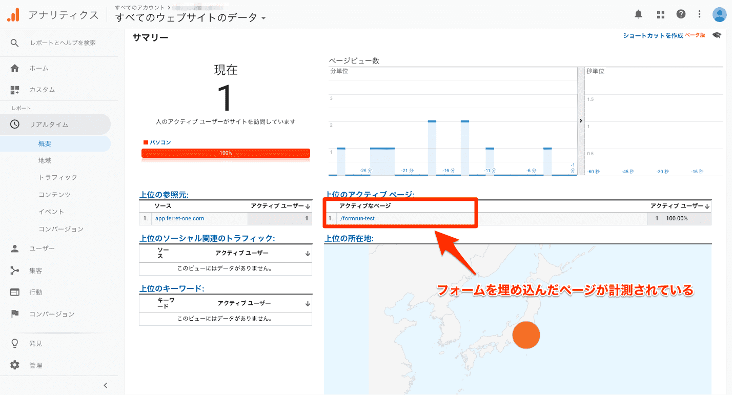 フォームを埋め込んで使う場合GAで確認