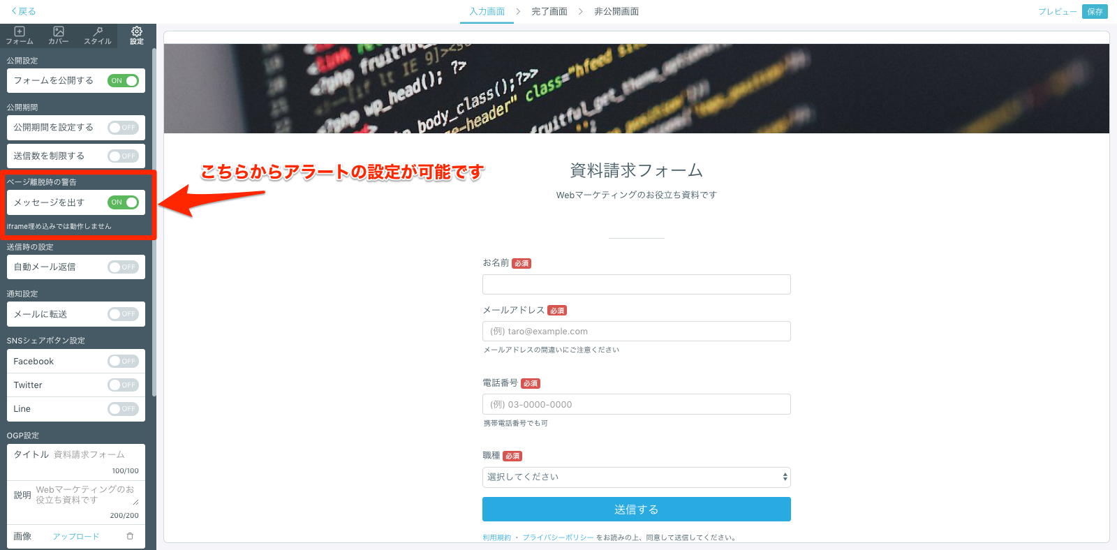 フォーム離脱のアラート