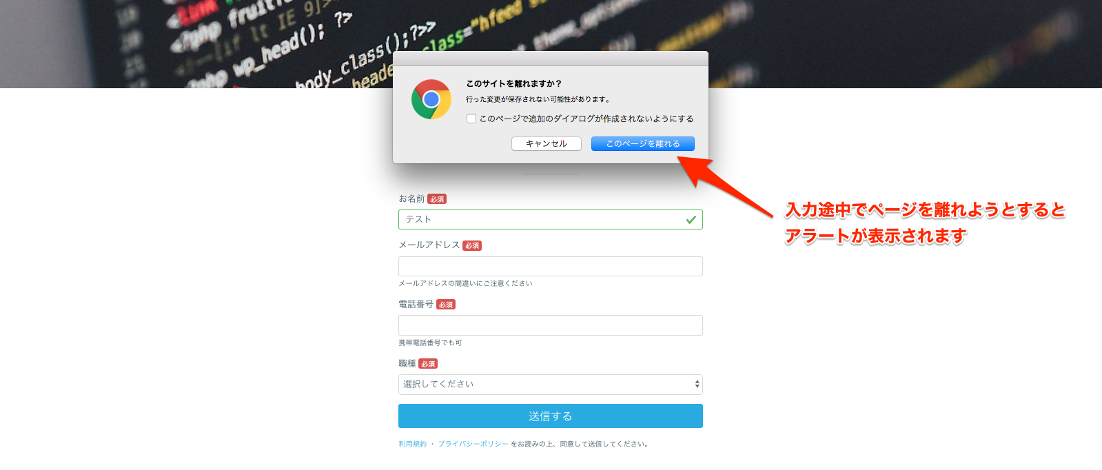 フォーム離脱時のアラート表示