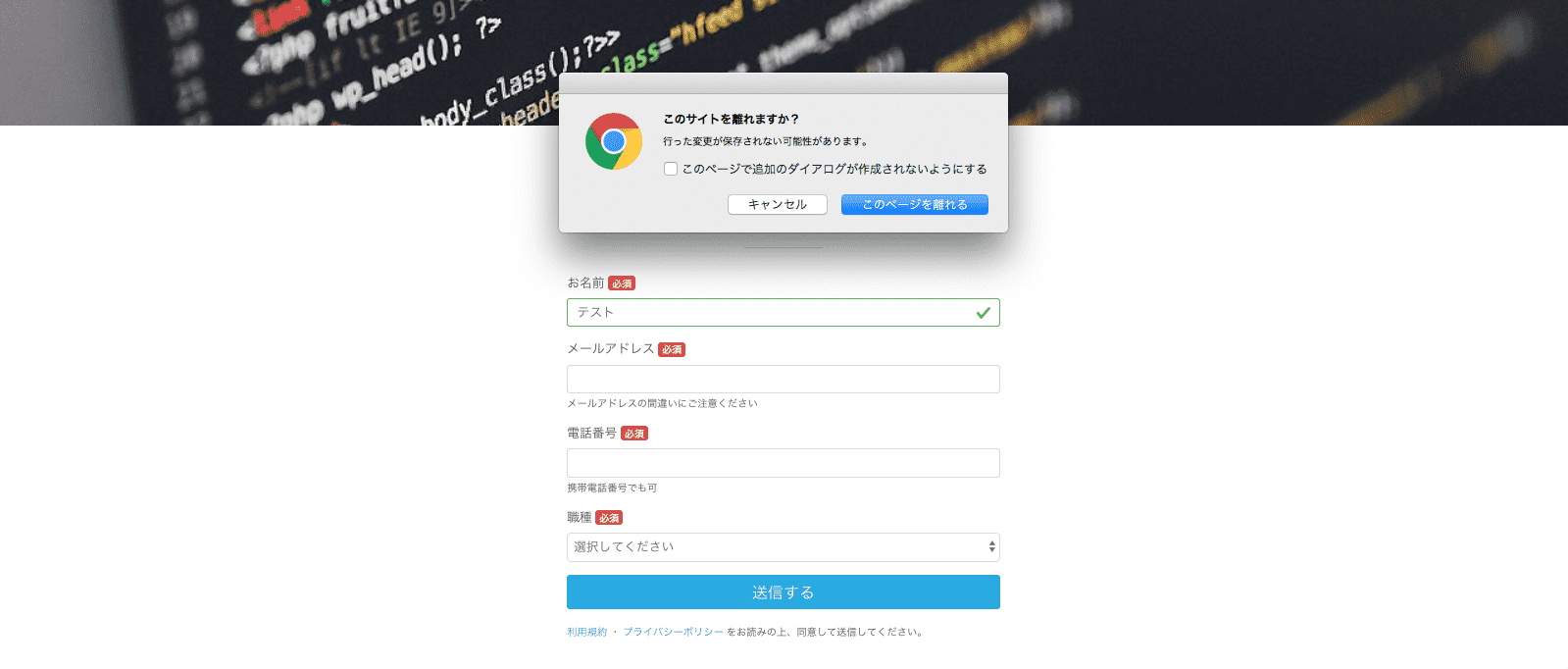 ページ離脱1