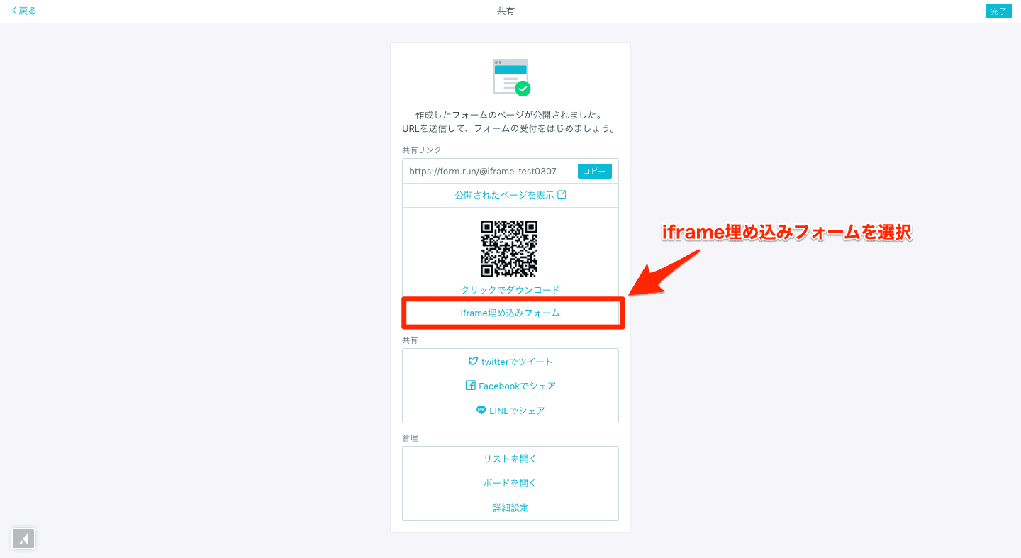 formrun作成完了画面