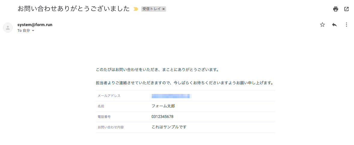 営業時間内メール