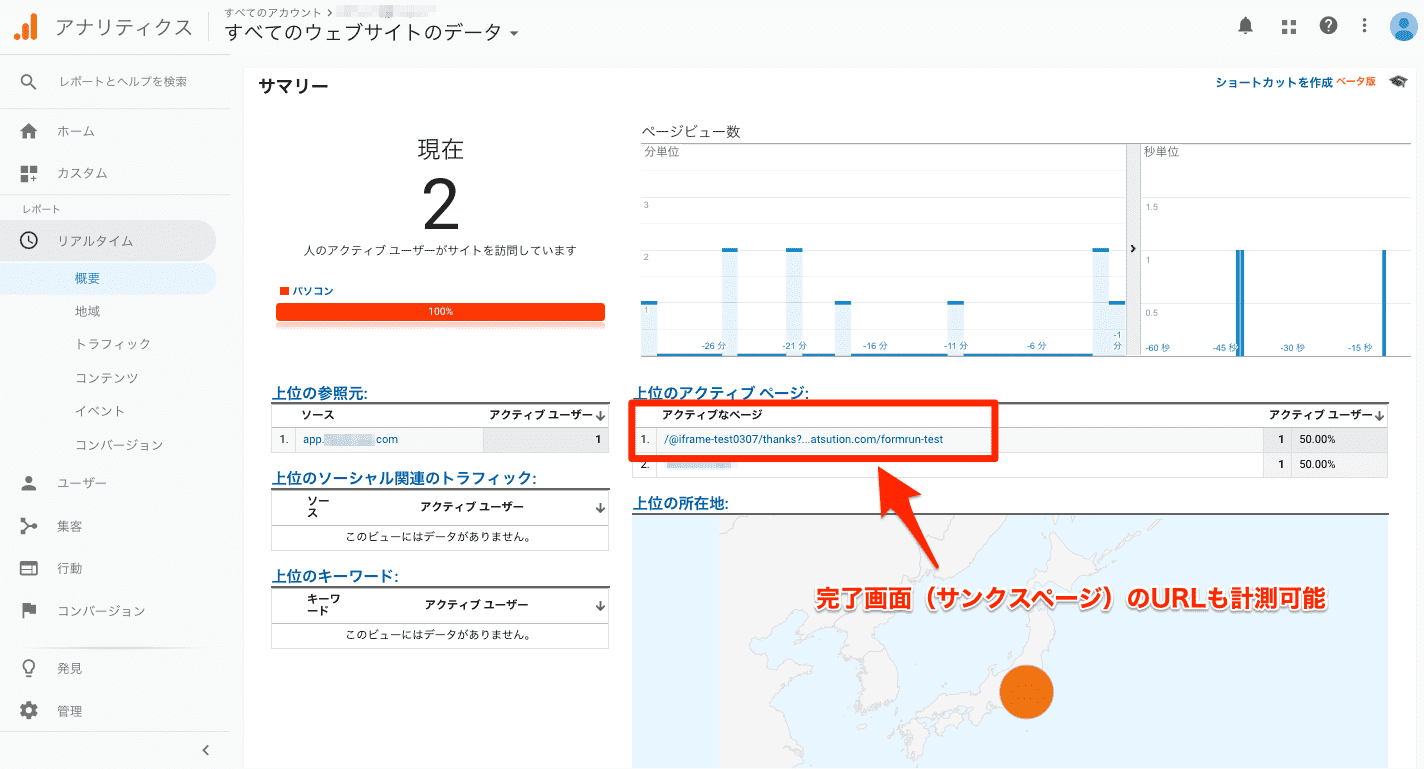 完了ページのURL計測