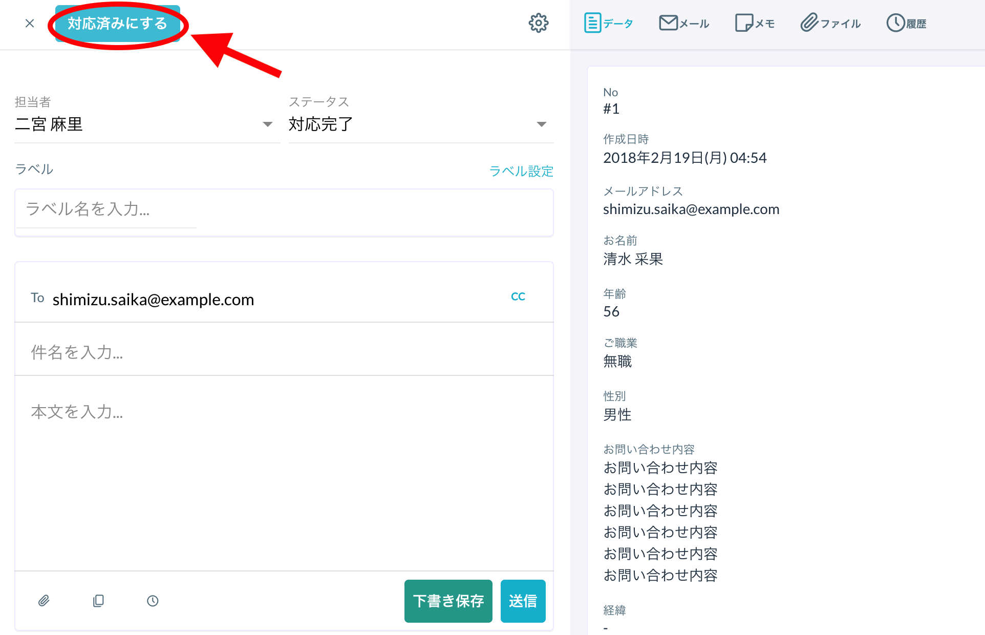 対応済みにする