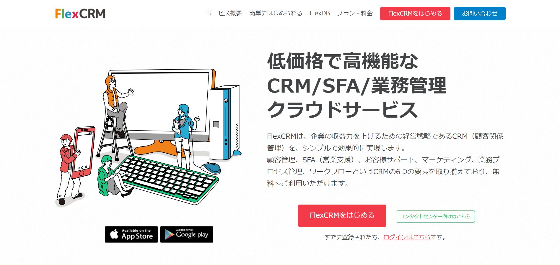 無料あり クラウド顧客管理 Crm システムおすすめ12選を徹底比較 Formlab