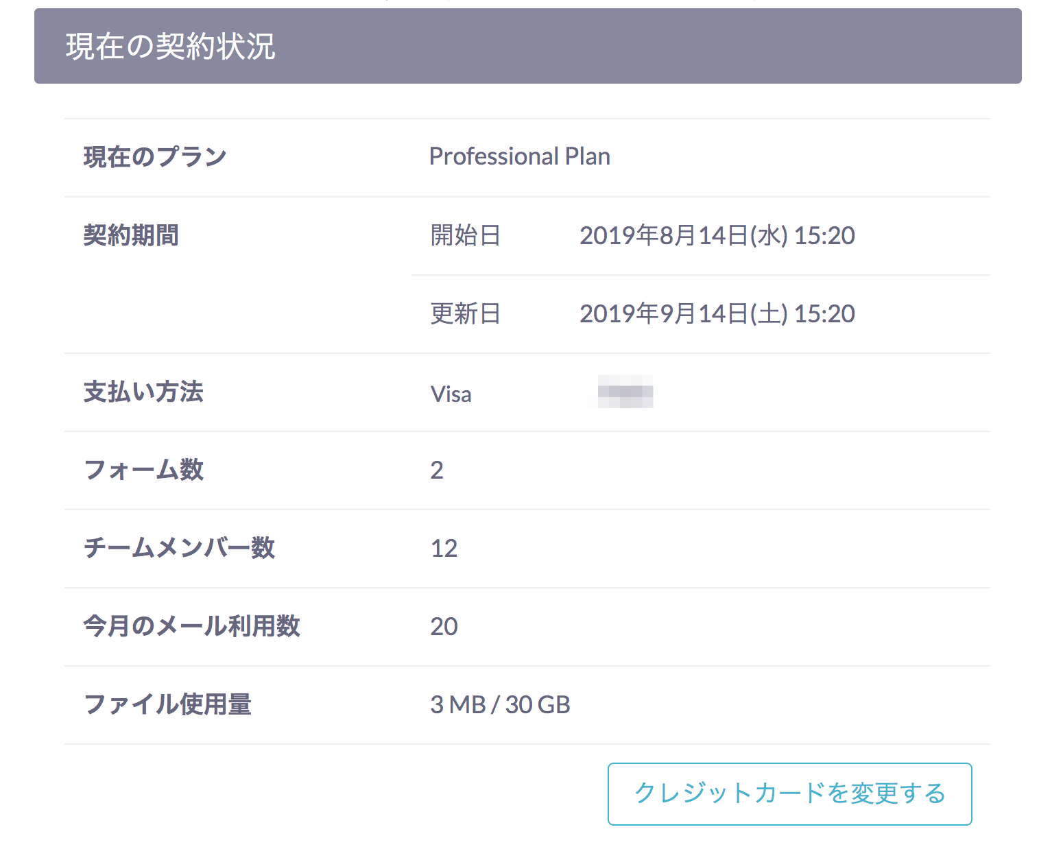 formrunプラン変更画面