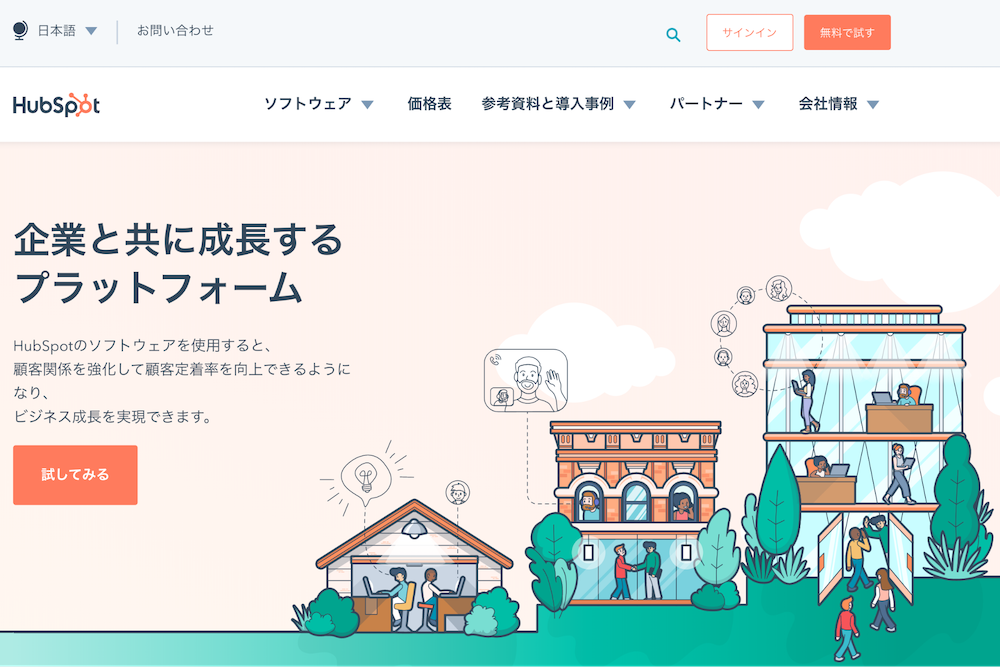 Hubspot（ハブスポット）