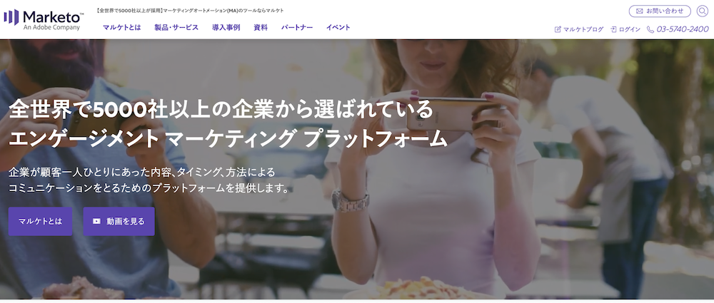 Marketo（マルケト）