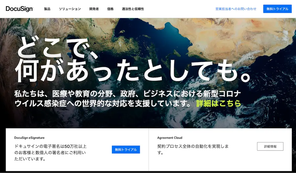 DocuSign（ドキュサイン）