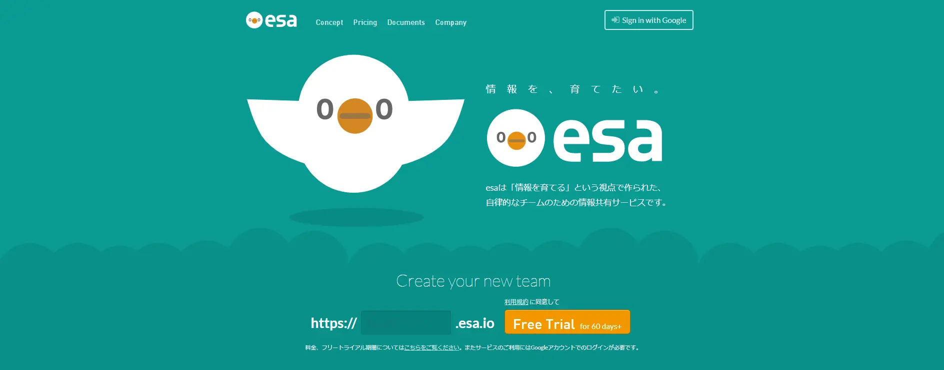 esa（エサ）