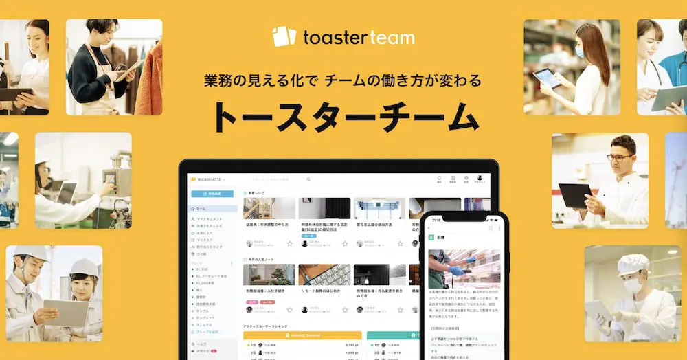 toaster team（トースターチーム）