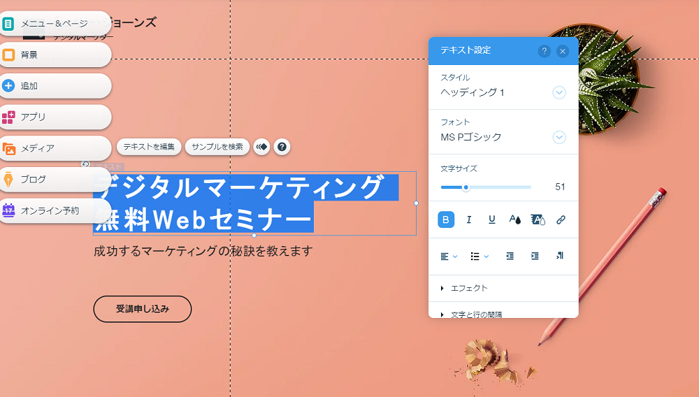 Wix_文字の編集画面