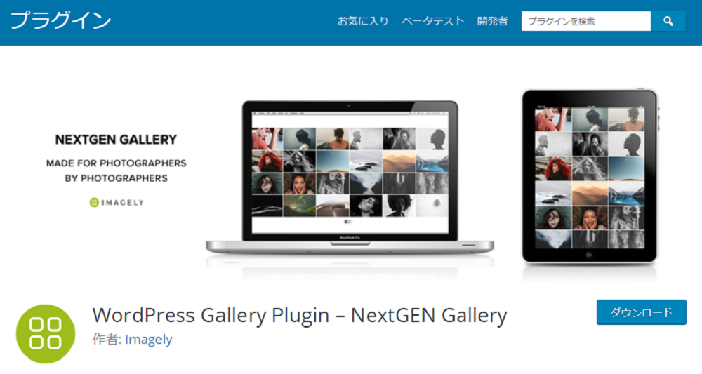 WordPressプラグイン_NextGEN Gallery