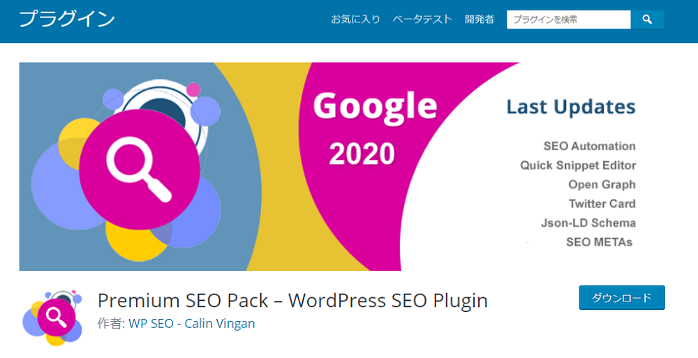 WordPressプラグイン_Premium SEO Pack