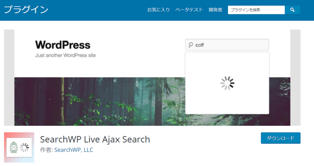 WordPressプラグイン_SearchWP Live Ajax Search