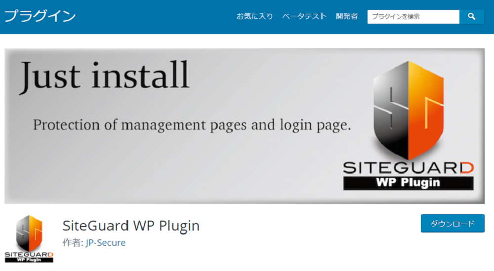 WordPressプラグイン_SiteGuard WP Plugin