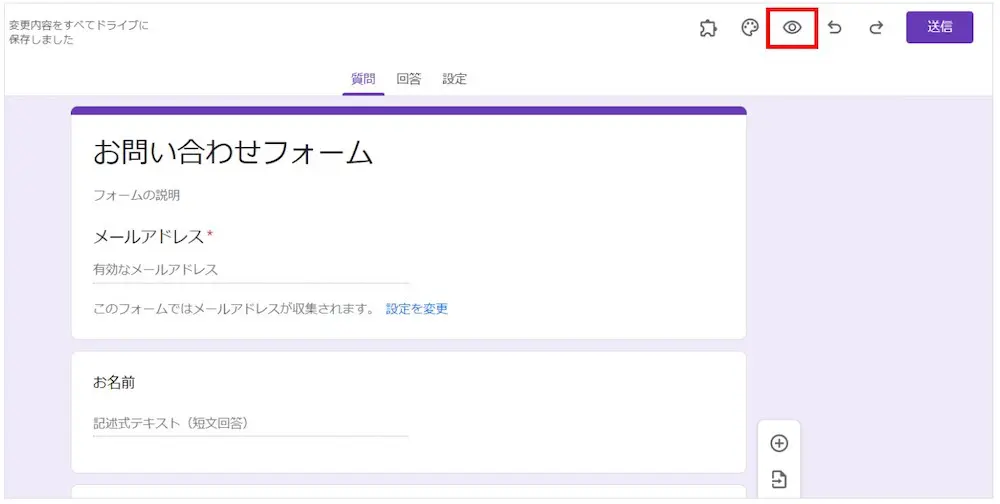 Googleフォームの編集画面6