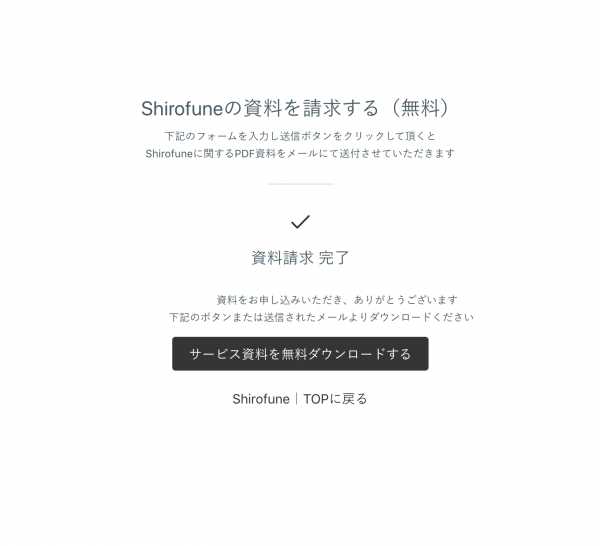 マーケターのストレスなくefo施策が手軽に 高速に Btobマーケティングにも活用できるformrun活用法とは 株式会社shirofune 様 Formlab