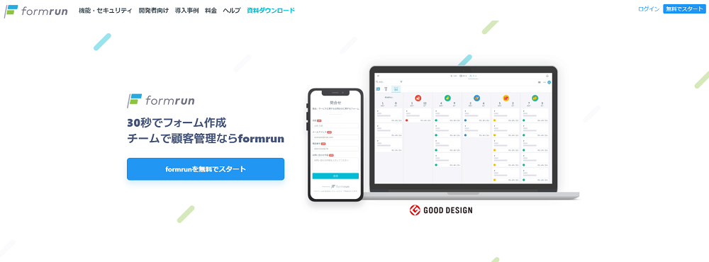 ファイル添付ができるメールフォーム作成ツール無料3選 有料4選 Formlab