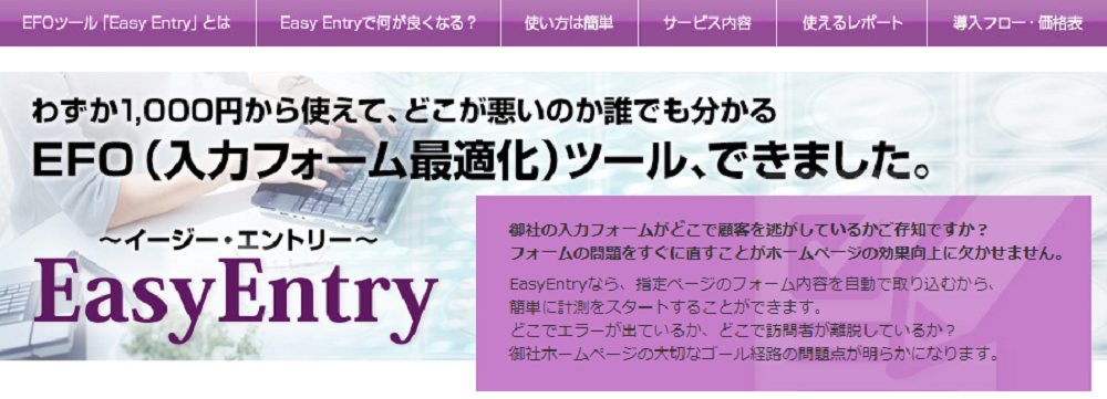 EasyEntry(イージーエントリー)