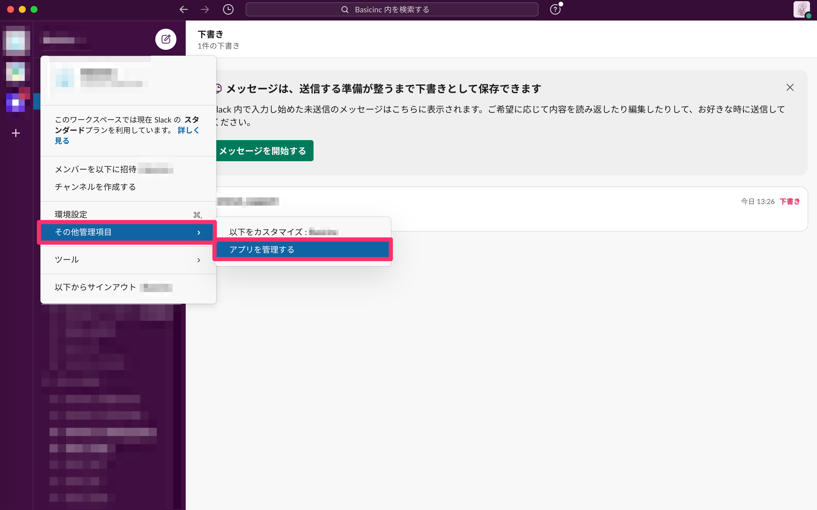 アップデートされたSlack通知機能をフル活用して、チーム全員で