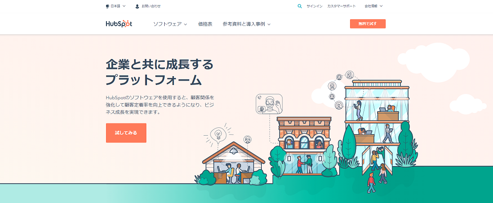 初心者必見 Hubspot ハブスポット の使い方を徹底解説 メリット デメリットも併せて紹介 Formlab