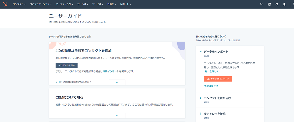 初心者必見 Hubspot ハブスポット の使い方を徹底解説 メリット デメリットも併せて紹介 Formlab