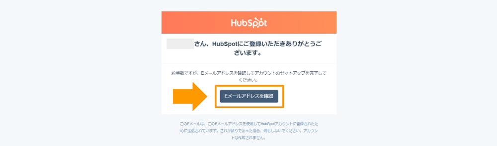 HubSpot_アドレス認証