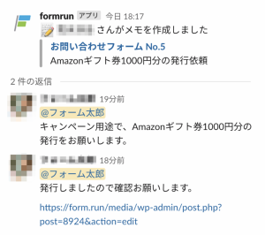 アップデートされたSlack通知機能をフル活用して、チーム全員で