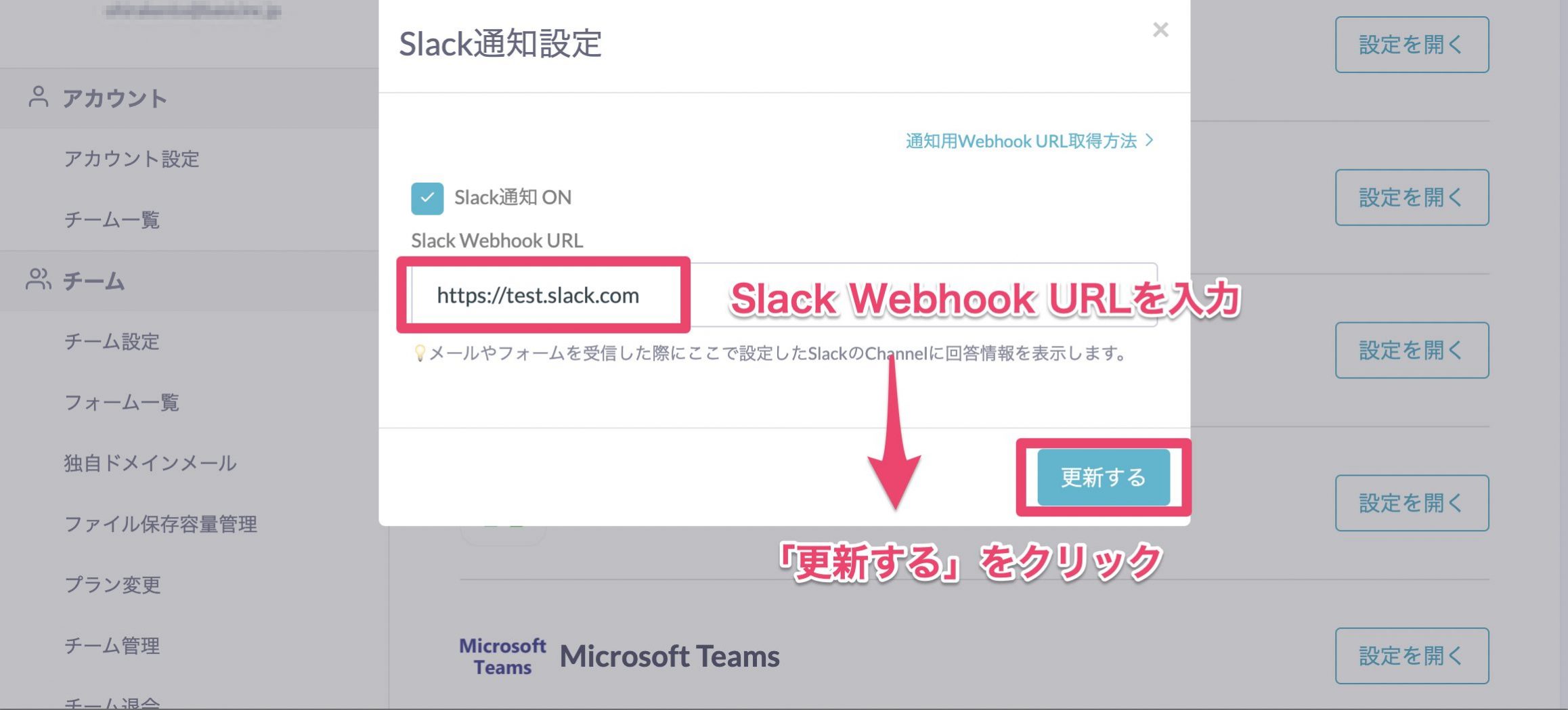 アップデートされたSlack通知機能をフル活用して、チーム全員で