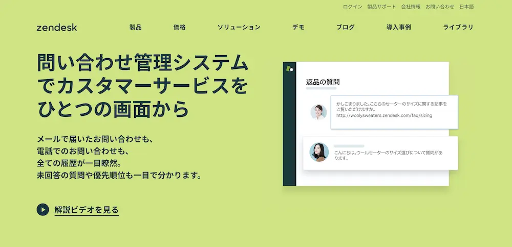 Zendesk Support