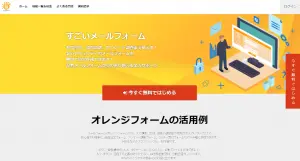 オレンジフォーム
