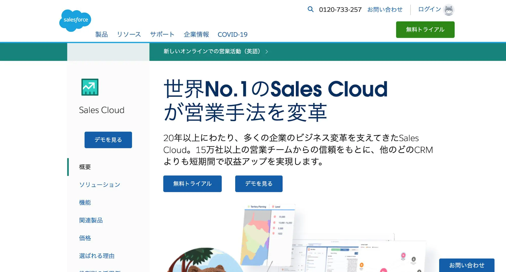 Sales Cloud