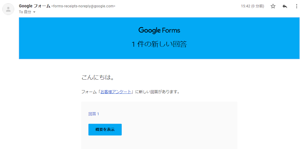 Googleフォームでメール通知を送る方法は 複数アドレスに送る方法も解説 Formlab