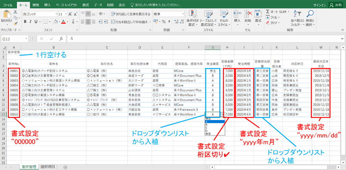 テンプレートあり】Excelの顧客管理のデータベースを作る3つの手順